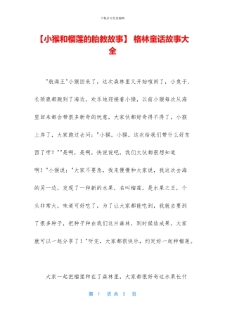 -格林童话故事大全