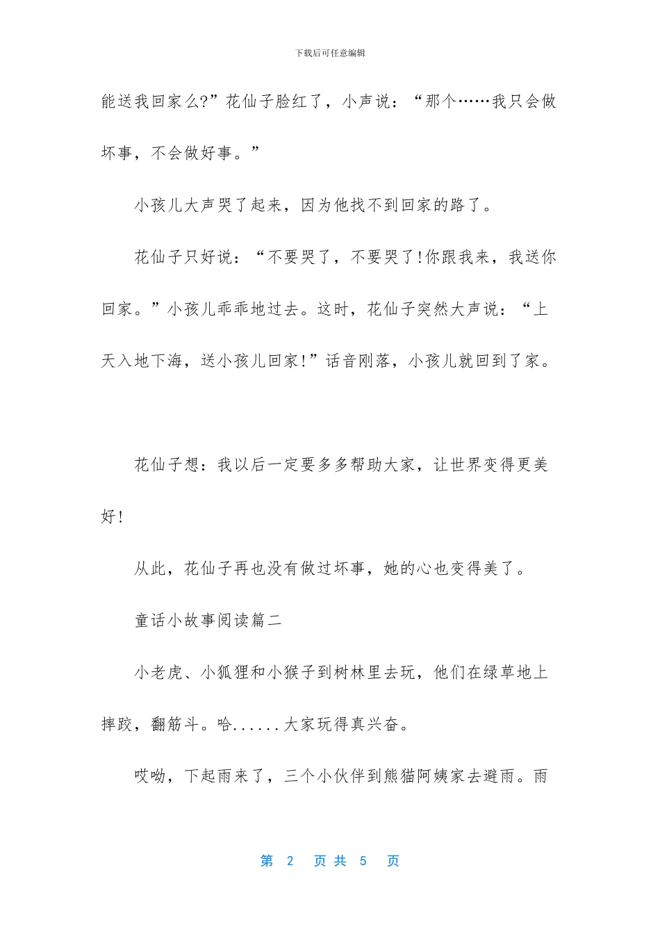 -格林童话故事阅读_第2页