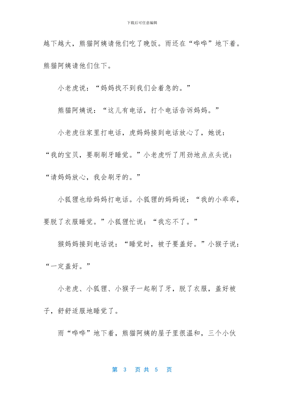 -格林童话故事阅读_第3页