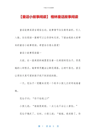 -格林童话故事阅读