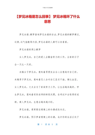 -梦见冰箱坏了什么意思