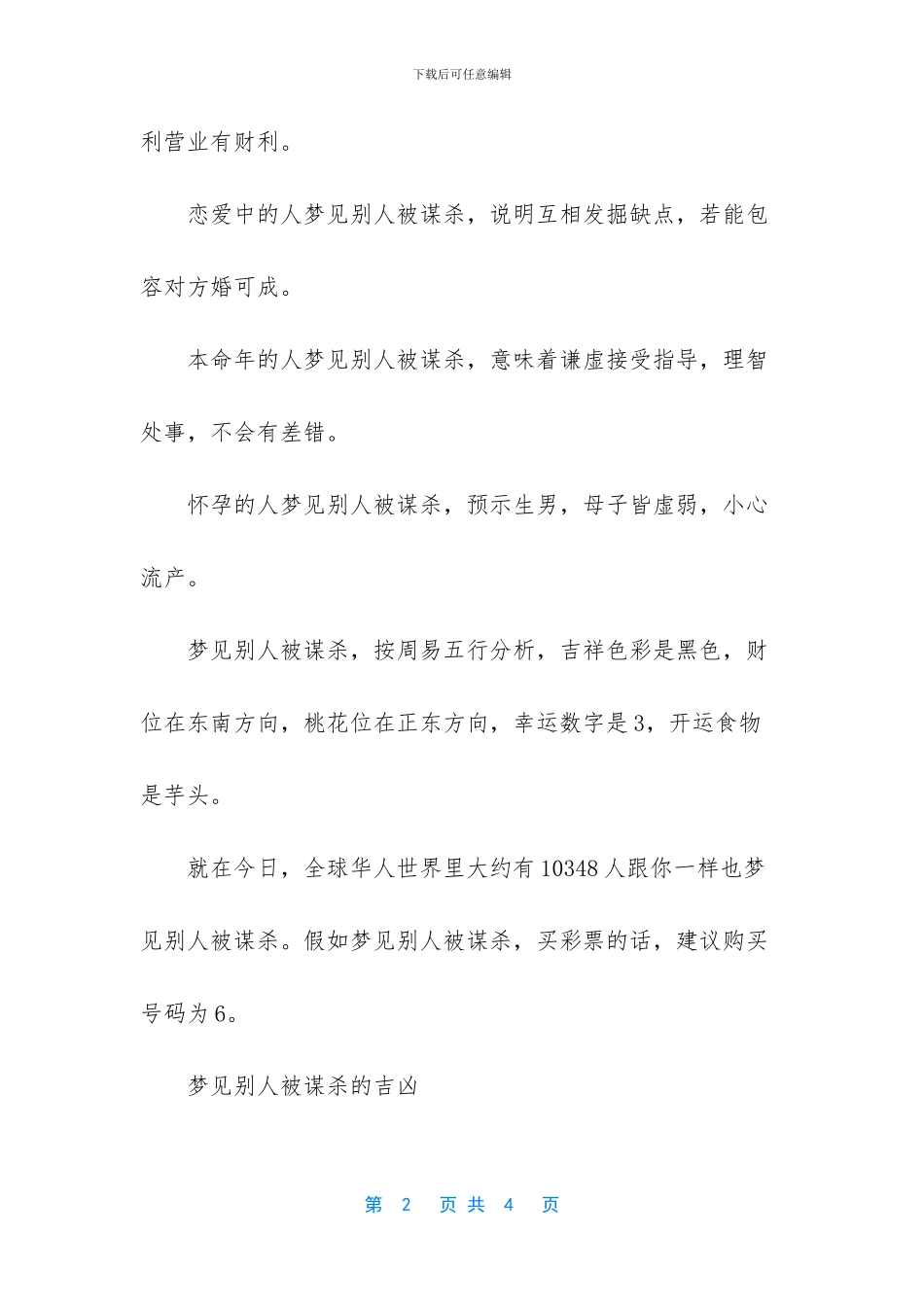 -梦见别人谋杀自己_第2页