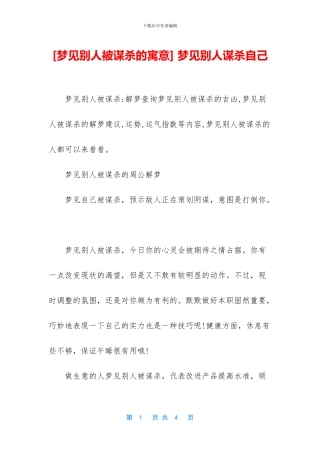 -梦见别人谋杀自己