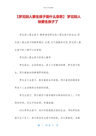 -梦见别人快要生孩子了