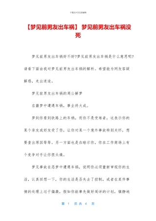 -梦见前男友出车祸没死