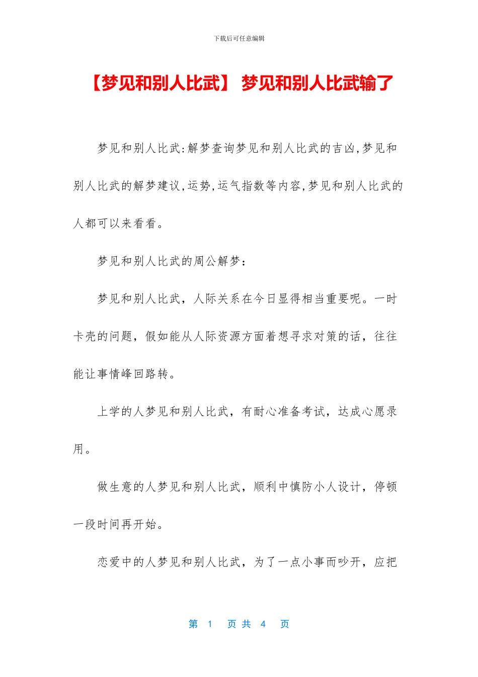 -梦见和别人比武输了_第1页