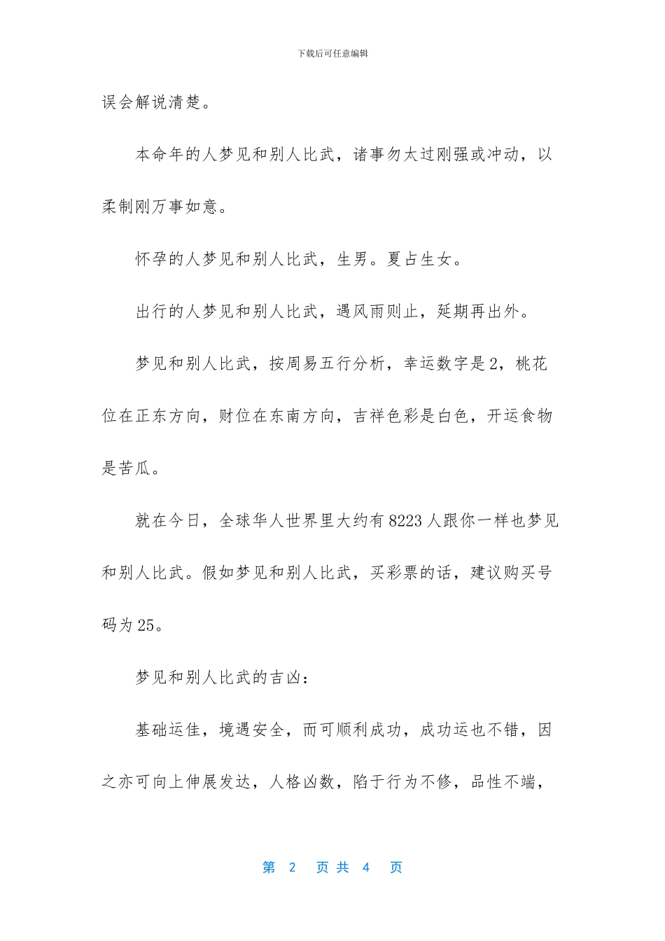 -梦见和别人比武输了_第2页
