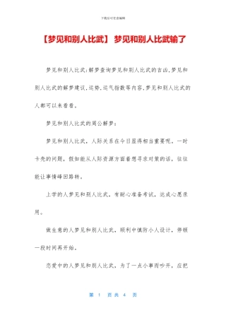 -梦见和别人比武输了