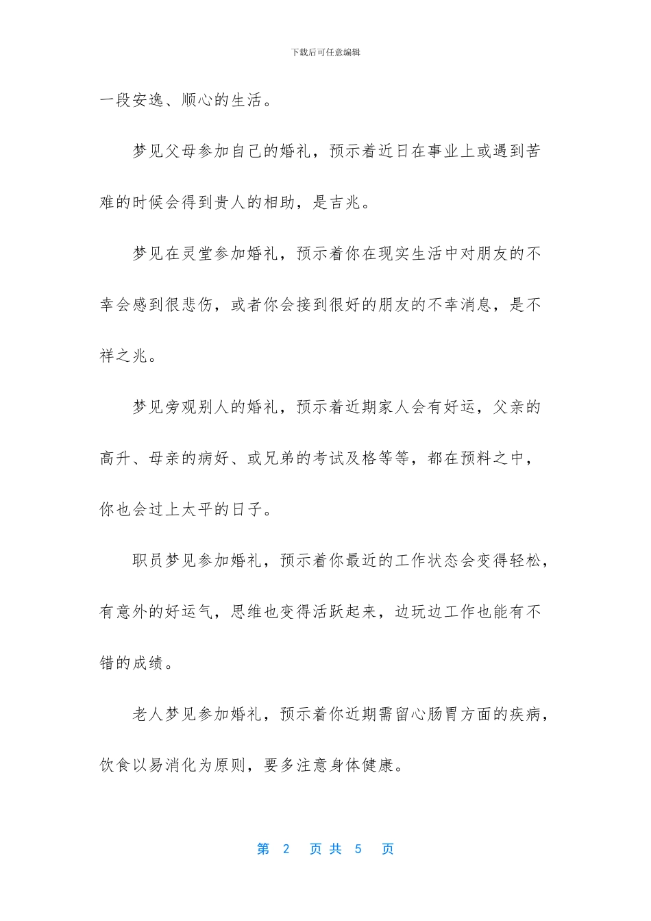 -梦见参加认识人的婚礼_第2页