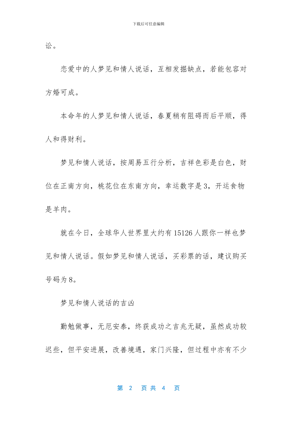-梦见心里想的那个男人_第2页
