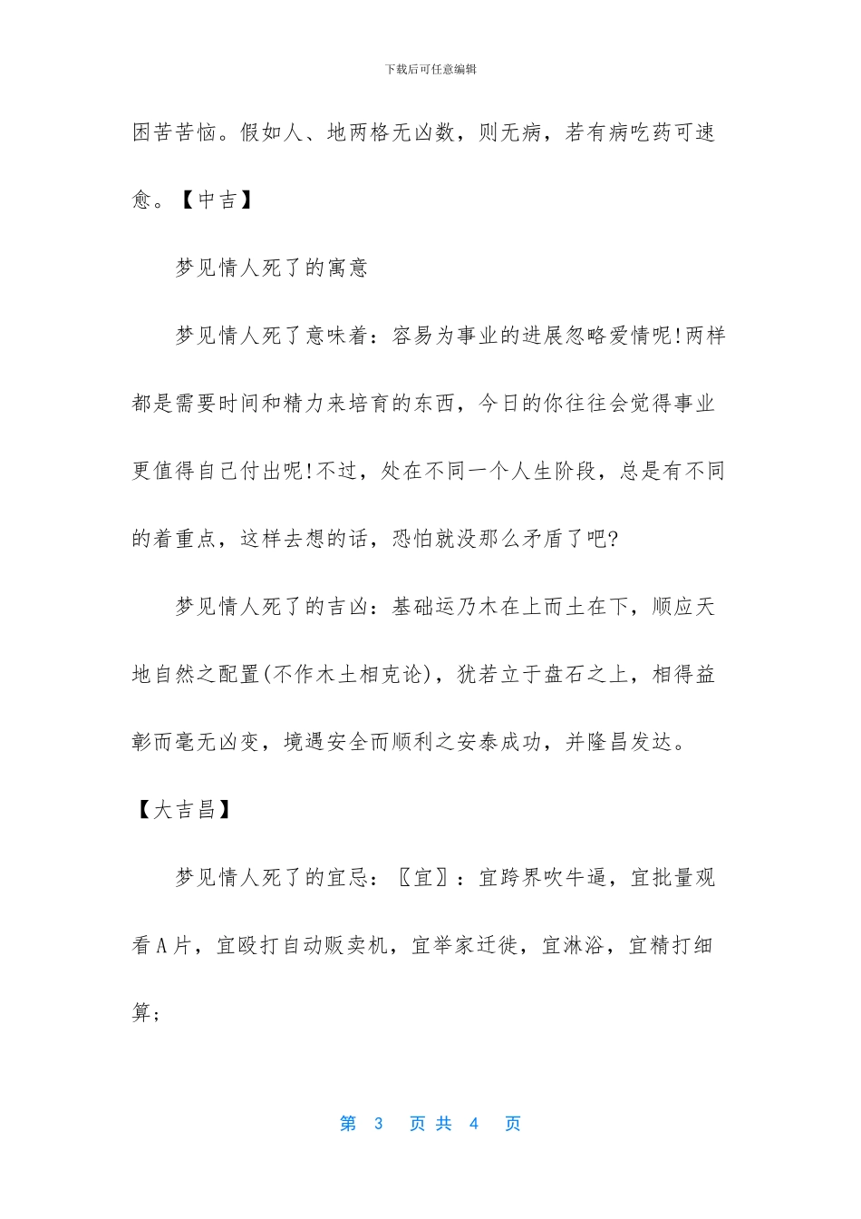 -梦见心里想的那个男人_第3页