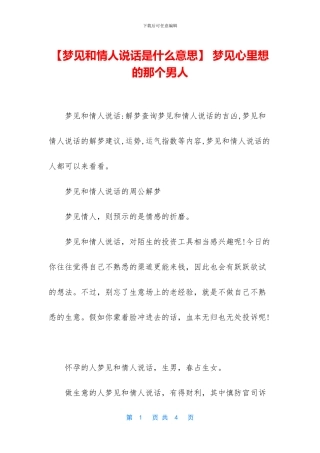 -梦见心里想的那个男人