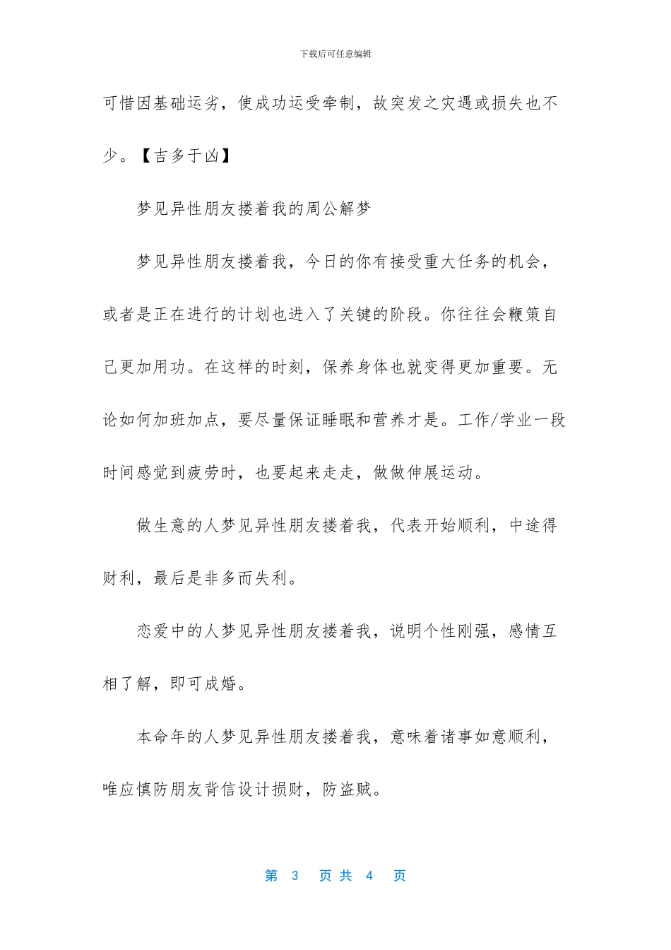-梦见情人总想搂着我_第3页