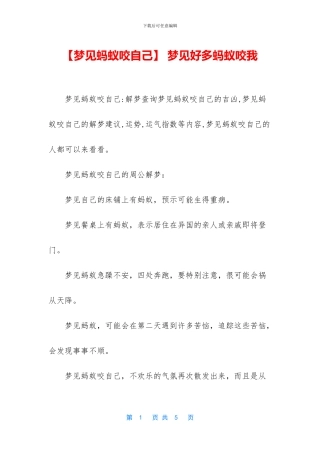 -梦见好多蚂蚁咬我