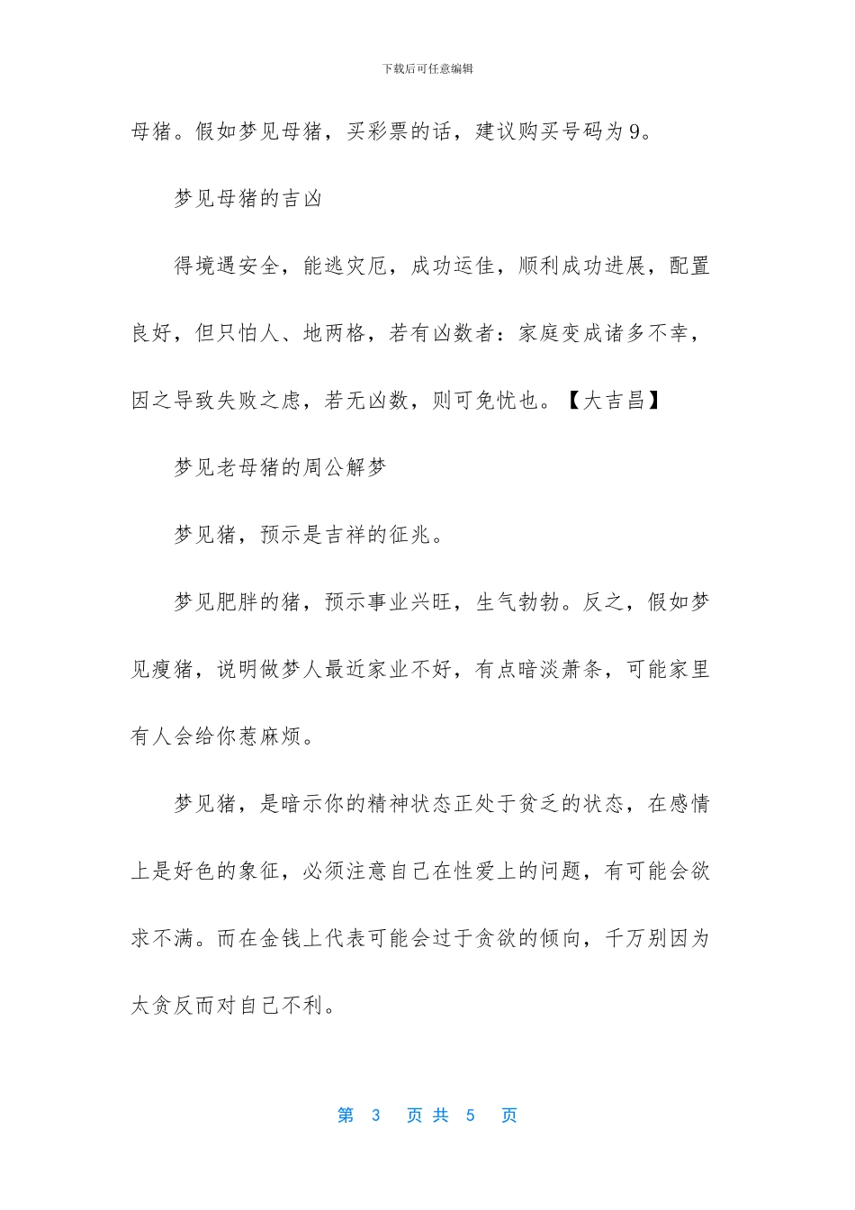 -梦见母猪生了好多小猪_第3页