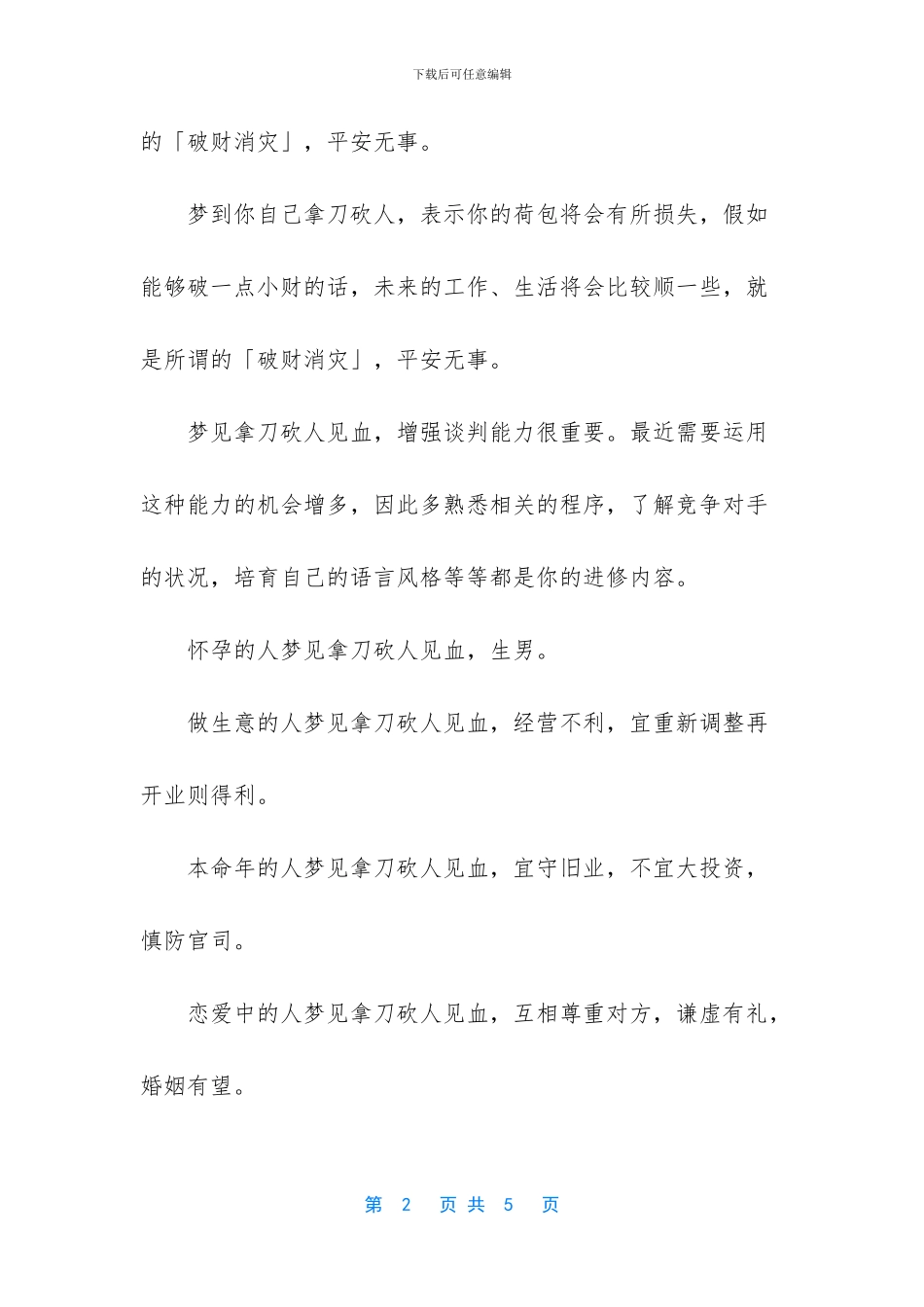 -梦见有人拿刀砍我_第2页