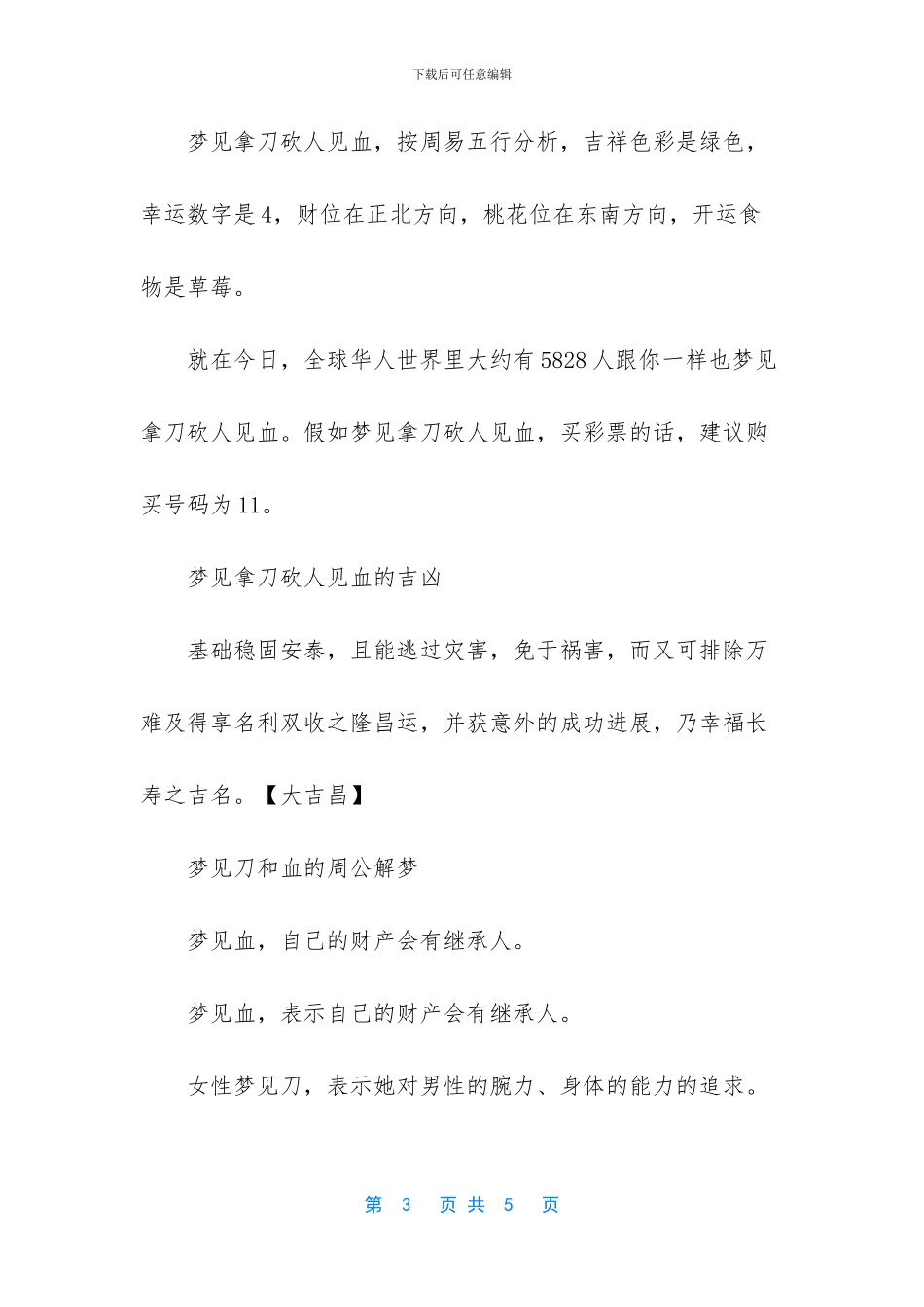 -梦见有人拿刀砍我_第3页