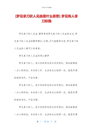 -梦见有人拿刀砍我