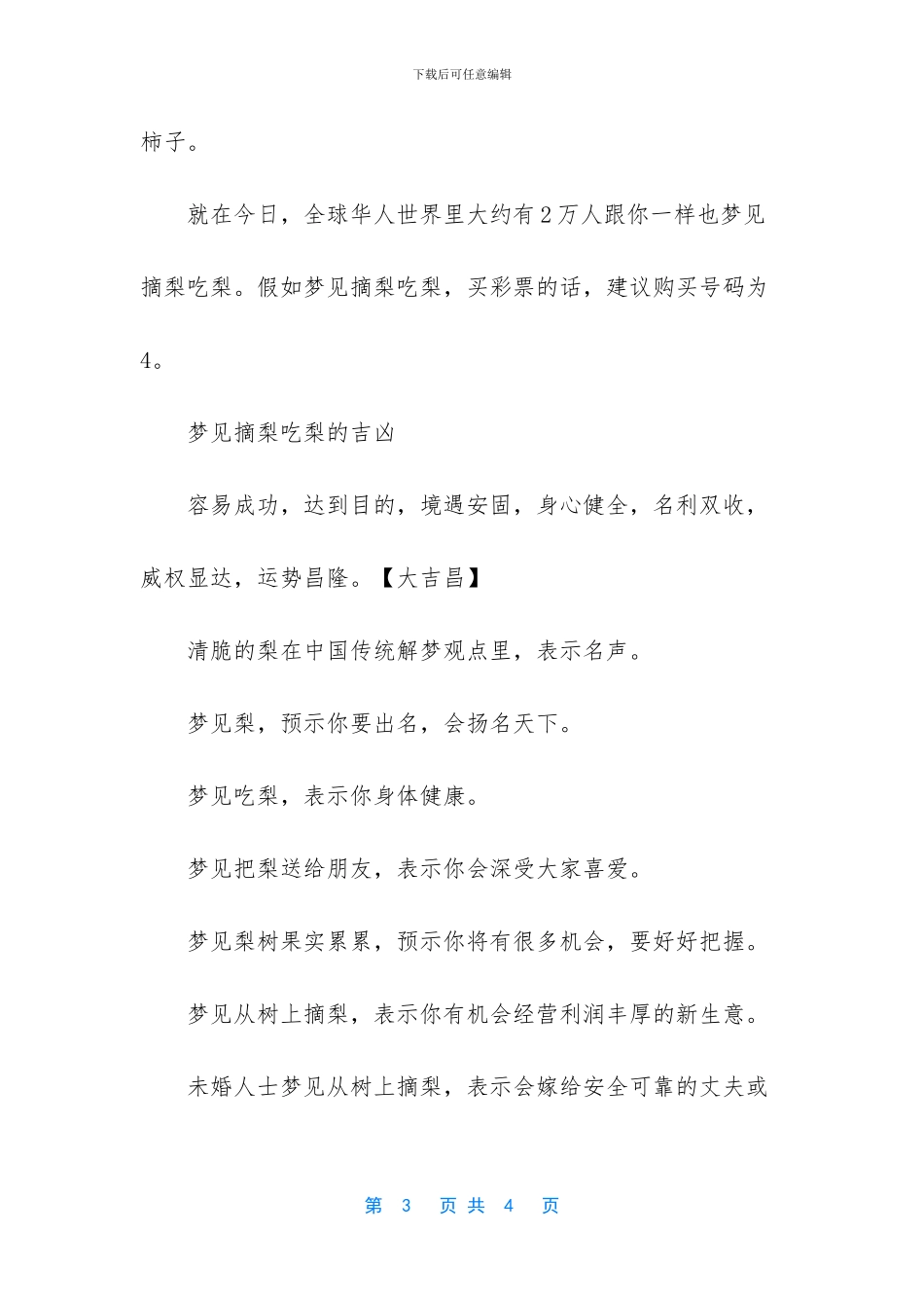 -梦见摘梨是什么意思_第3页