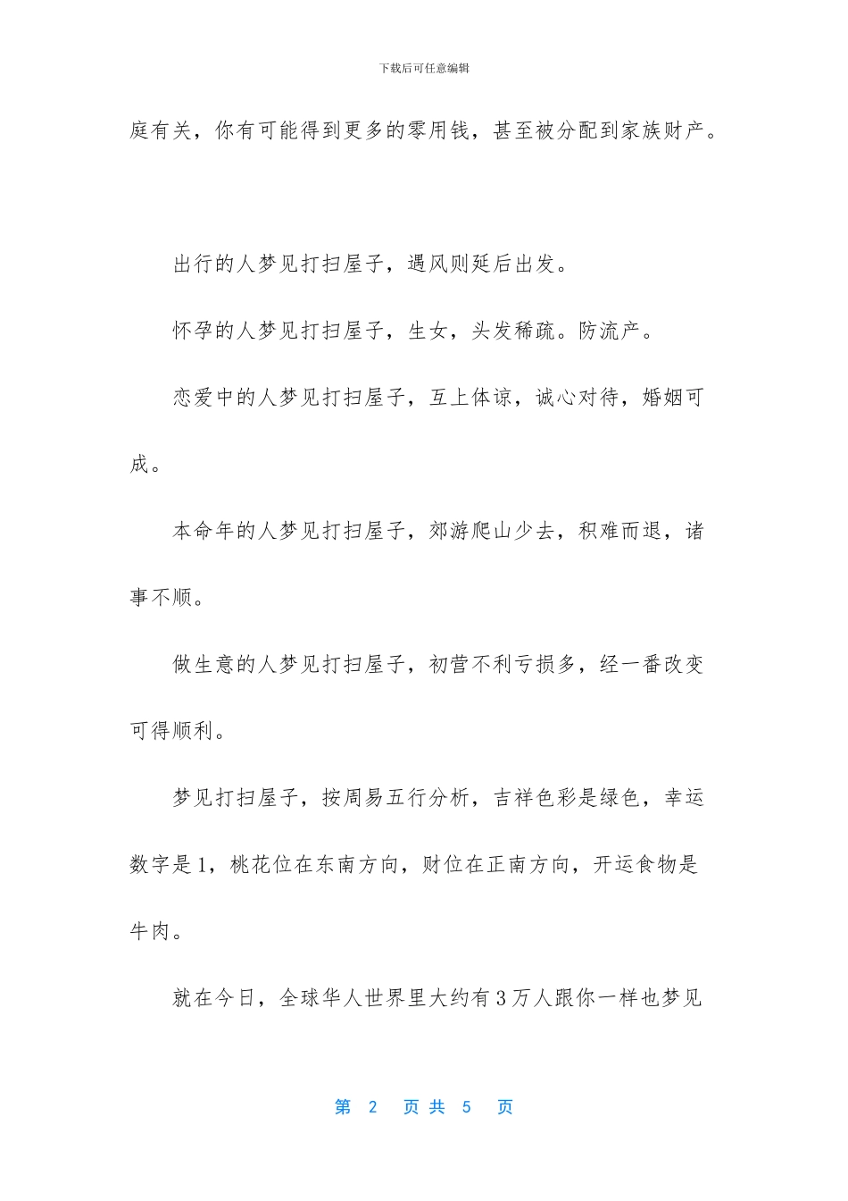 -梦见打扫卫生收拾屋子_第2页