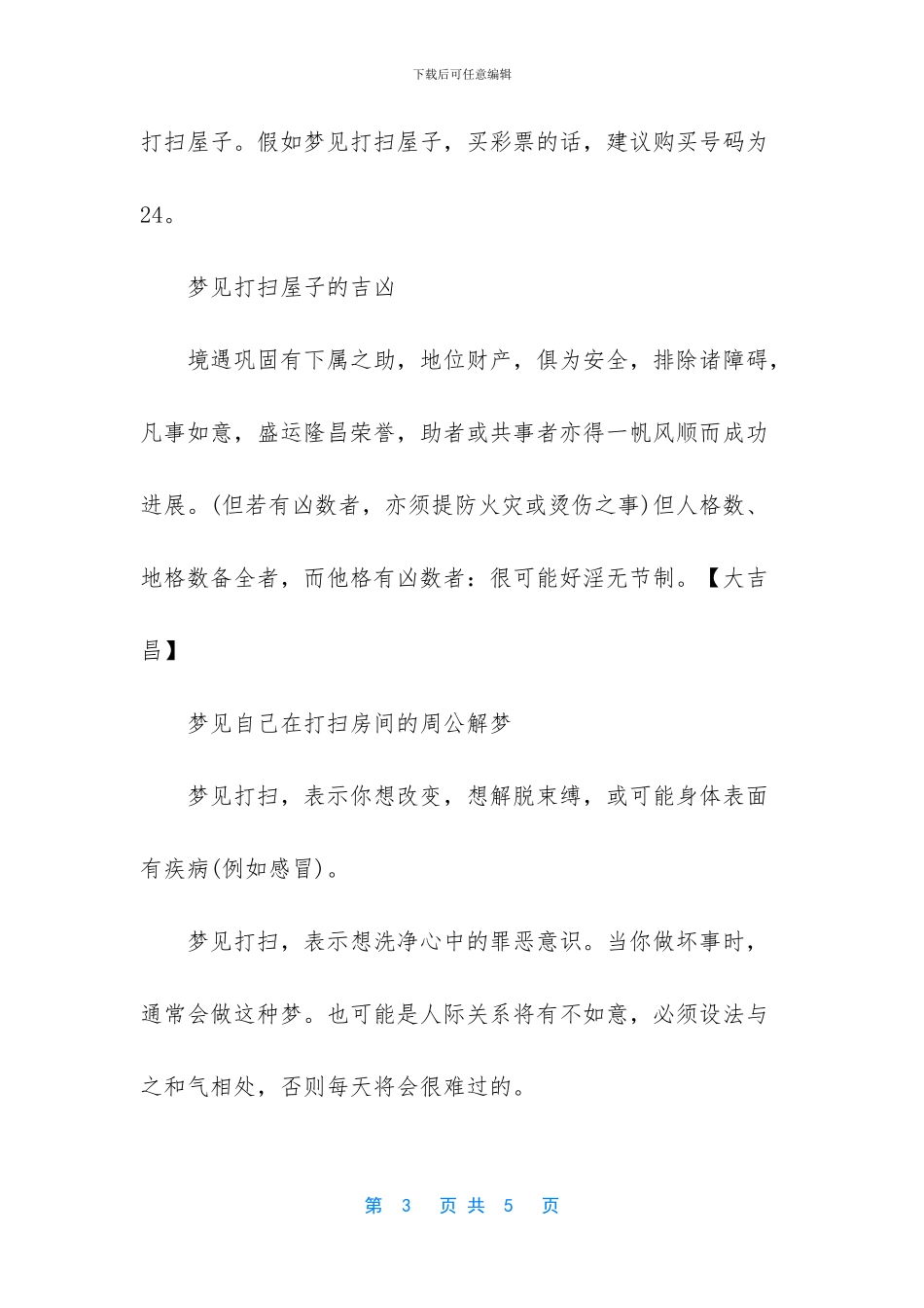 -梦见打扫卫生收拾屋子_第3页
