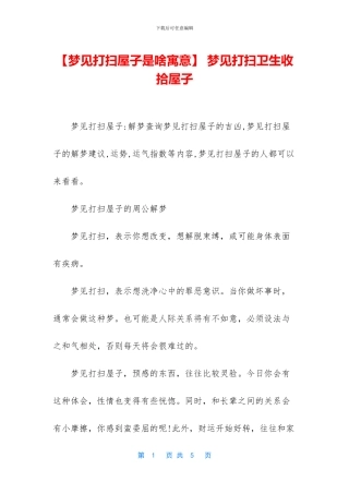 -梦见打扫卫生收拾屋子