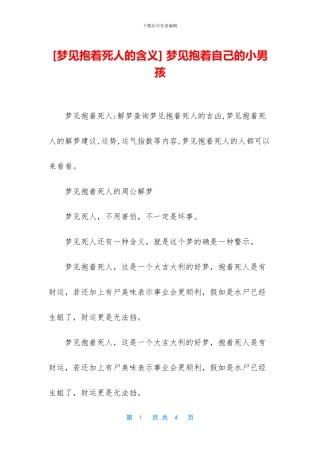 -梦见抱着自己的小男孩