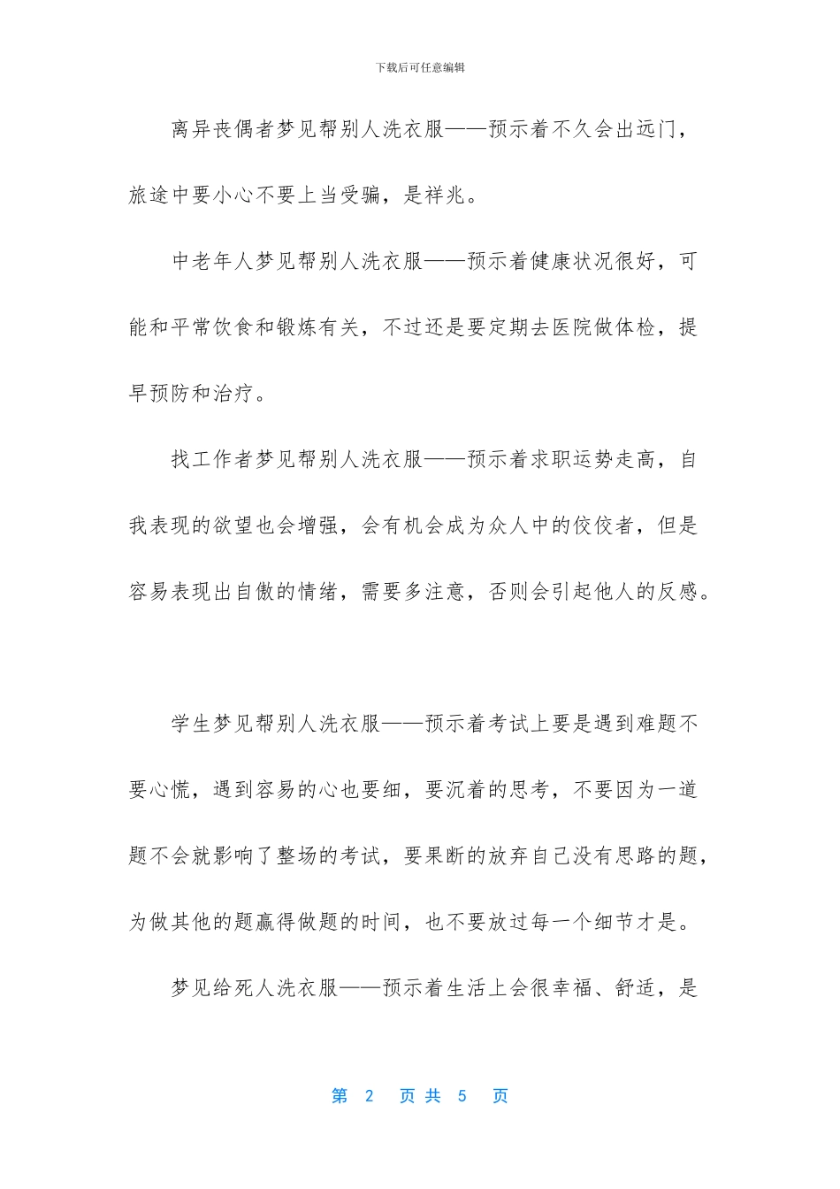 -梦见洗衣服是什么意思_第2页