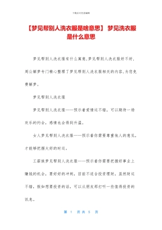 -梦见洗衣服是什么意思