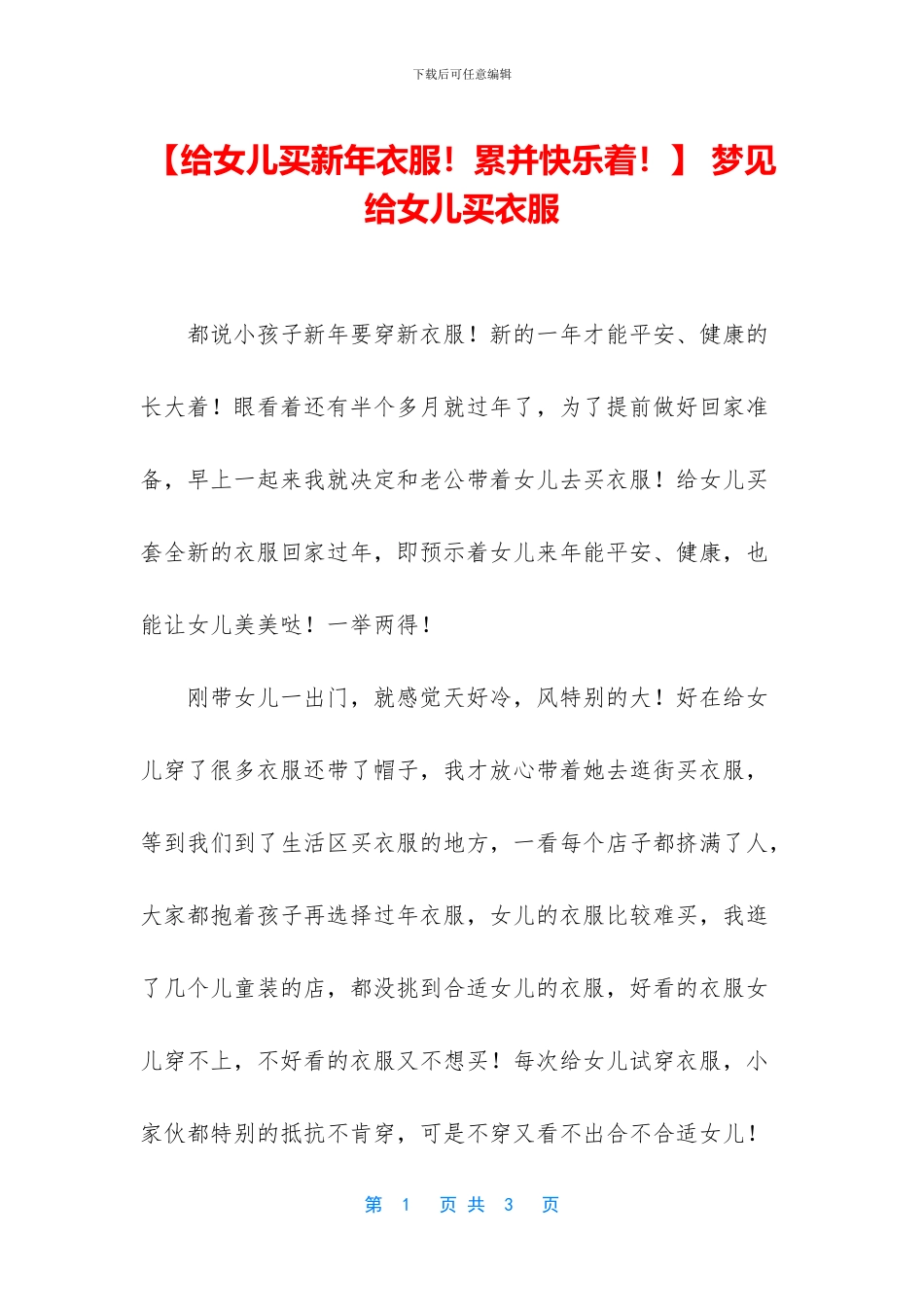 -梦见给女儿买衣服_第1页