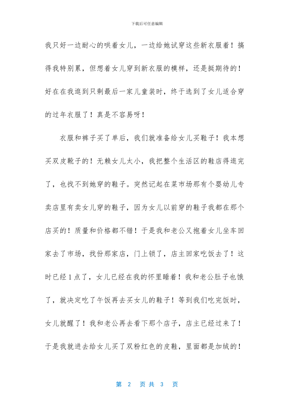 -梦见给女儿买衣服_第2页