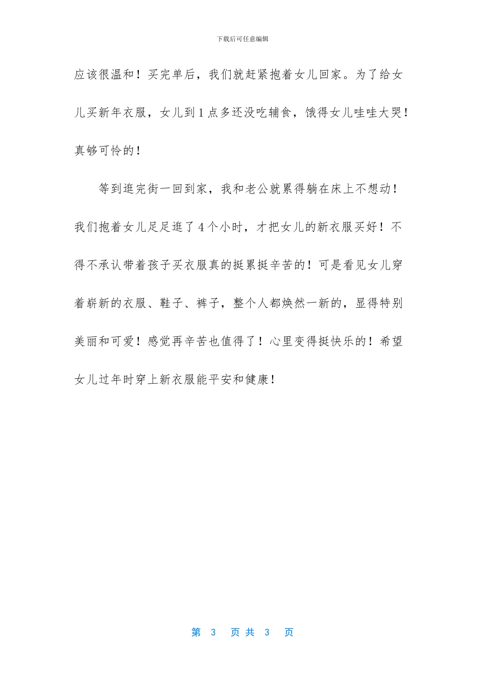 -梦见给女儿买衣服_第3页