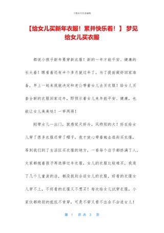 -梦见给女儿买衣服