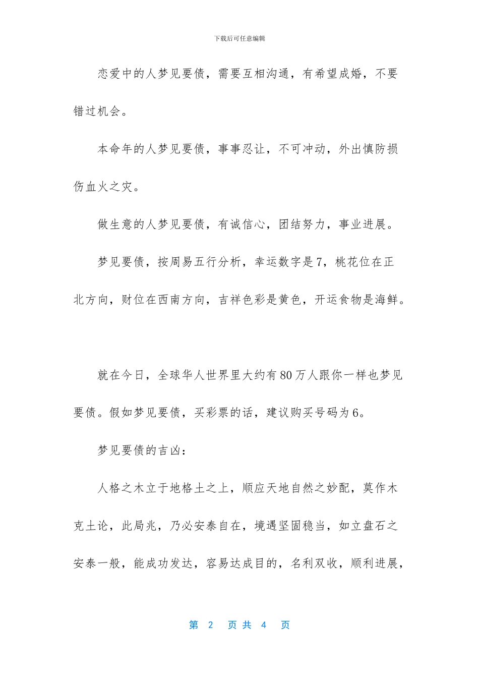 -梦见自己向欠款人要债_第2页