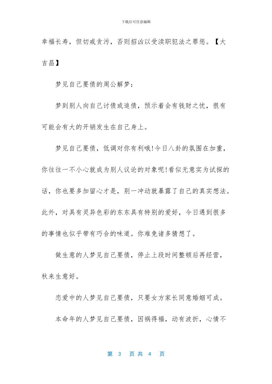 -梦见自己向欠款人要债_第3页