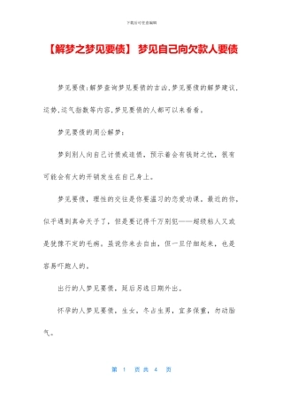 -梦见自己向欠款人要债