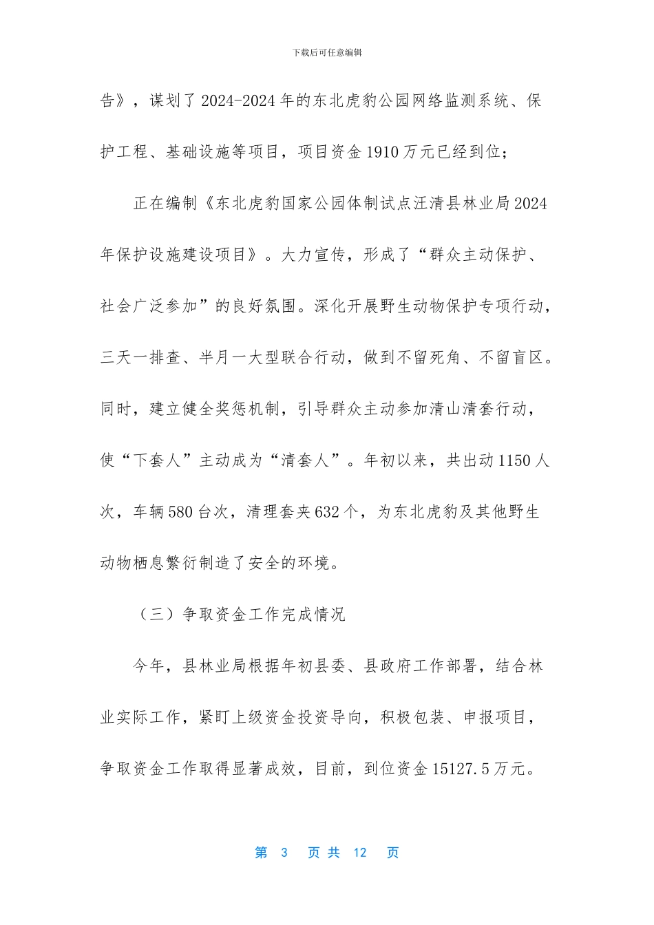 -林业局林场改革分配_第3页