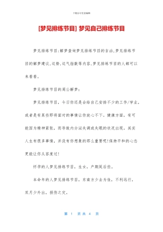 -梦见自己排练节目