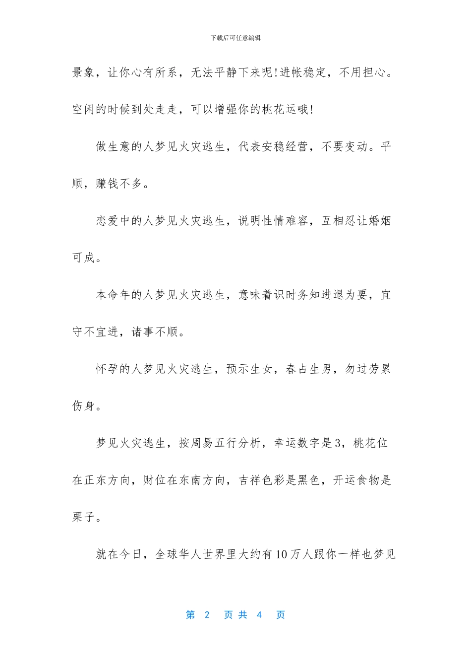 -梦见火灾是什么意思_第2页
