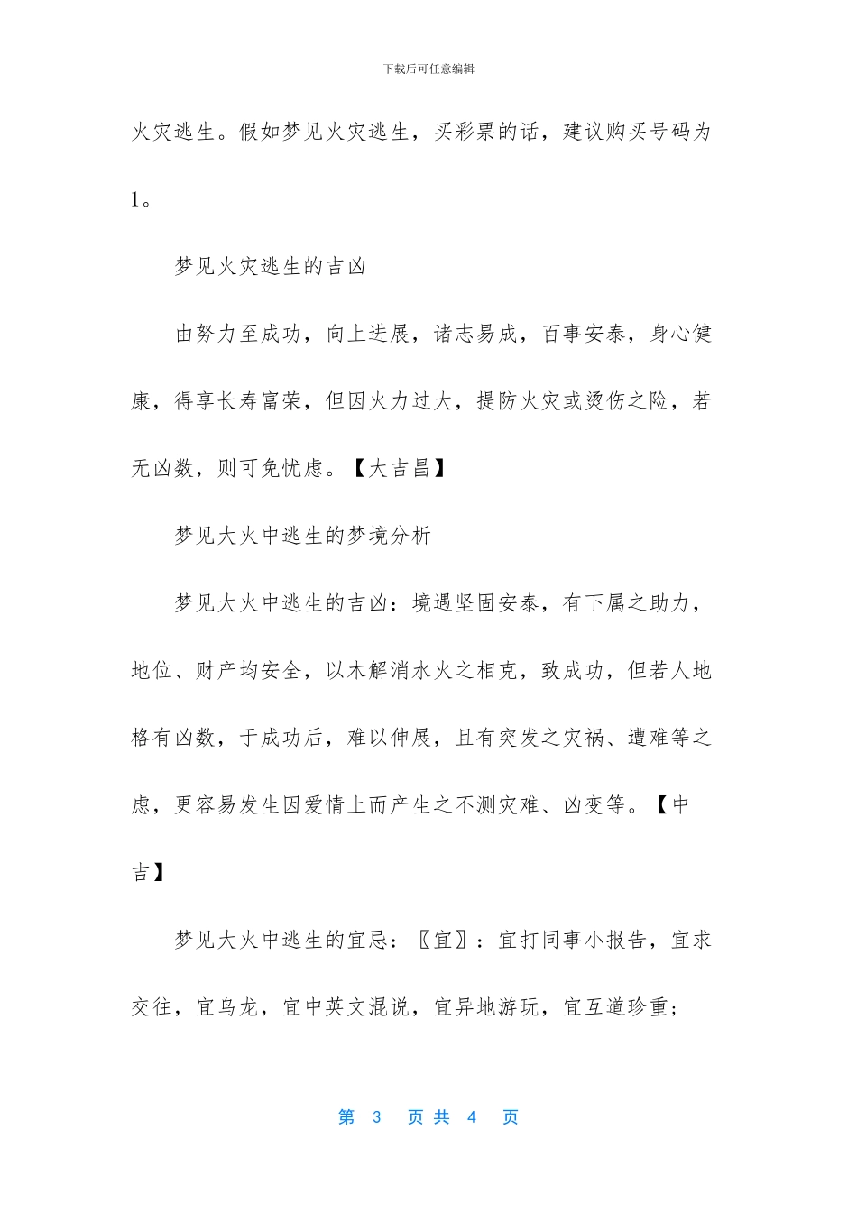 -梦见火灾是什么意思_第3页