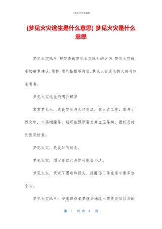 -梦见火灾是什么意思