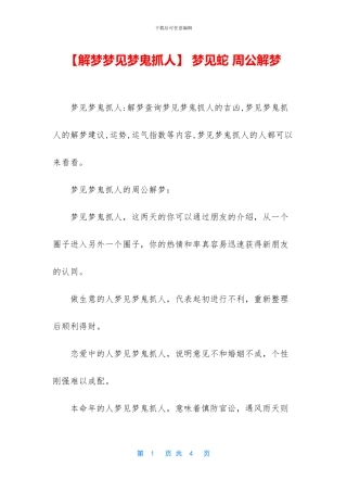 -梦见蛇-周公解梦