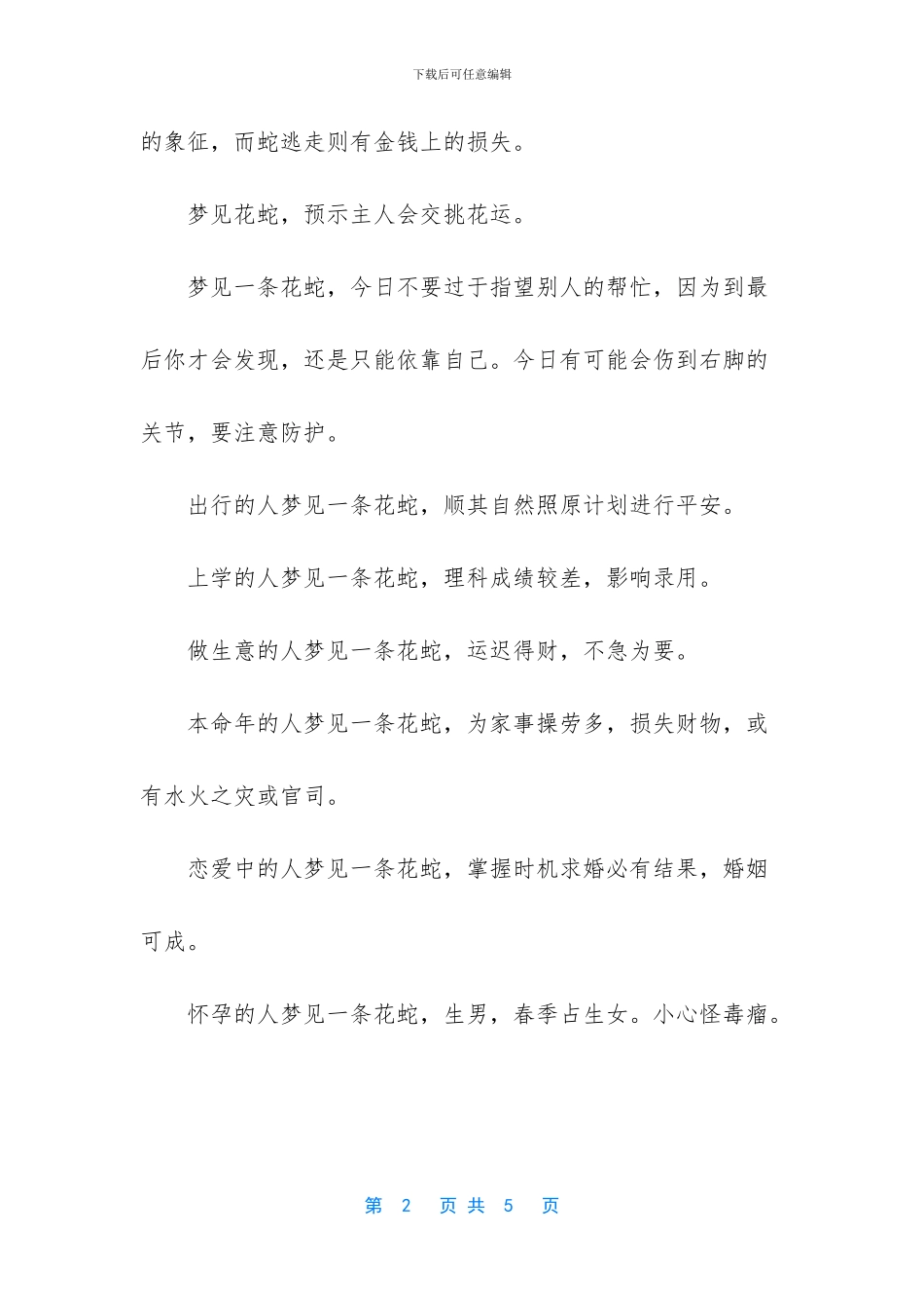 -梦见蛇是怎么回事_第2页