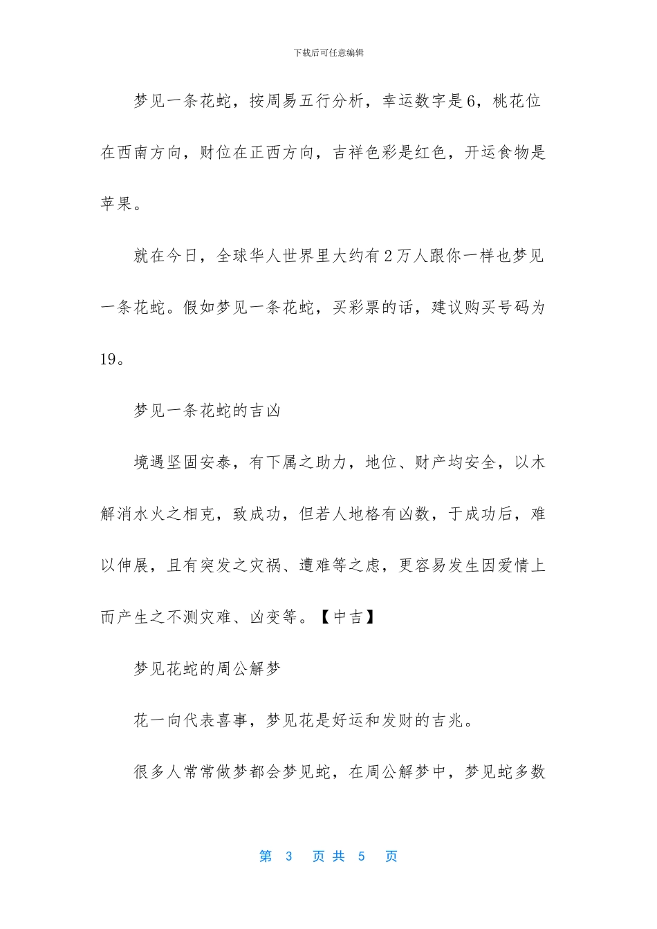 -梦见蛇是怎么回事_第3页