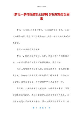 -梦见蛇是怎么回事