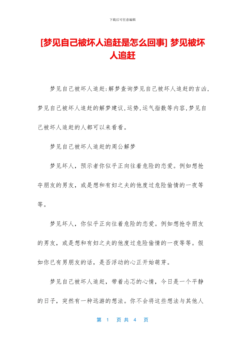 -梦见被坏人追赶_第1页