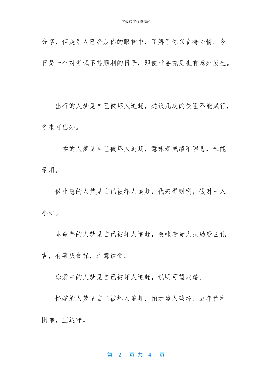 -梦见被坏人追赶_第2页