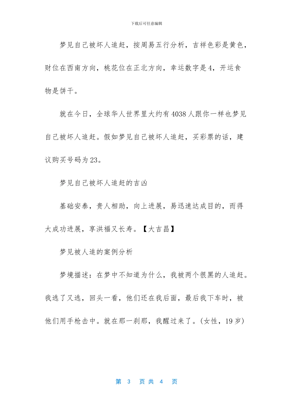 -梦见被坏人追赶_第3页