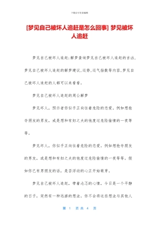 -梦见被坏人追赶