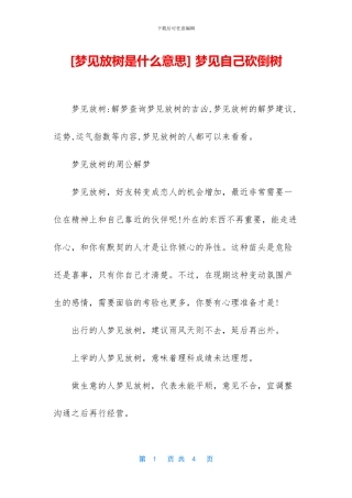 -梦见自己砍倒树